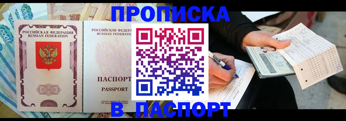 прописка поиск в Ростове